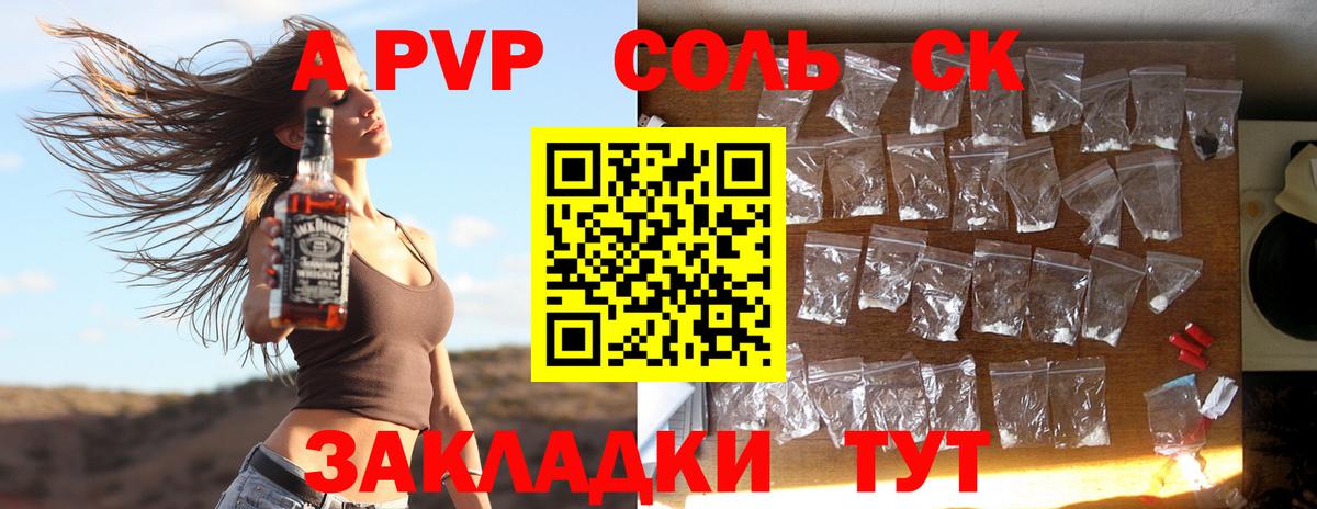 Кировск  Альфа ПВП  Вход с VPN  Alfa_PVP Соль  Альфа ПВП кристаллы 