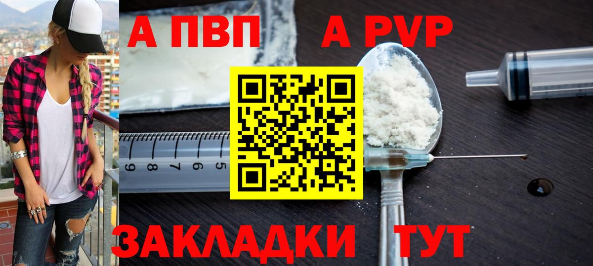 А ПВП VHQ Кировск
