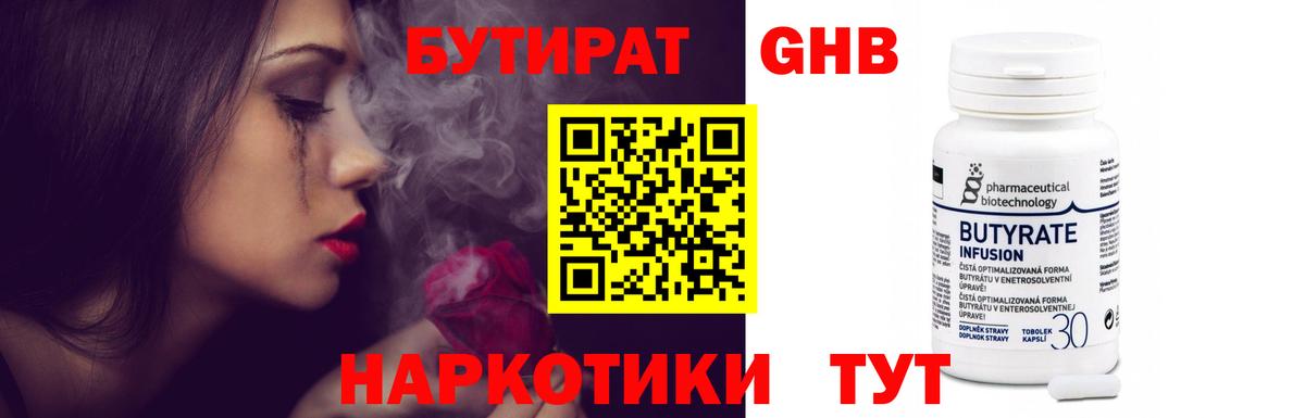 Кировск  Бутират 1.4BDO  Вход с VPN 