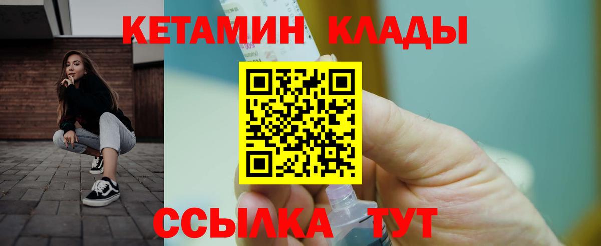 Кировск  КЕТАМИН VHQ  Вход с VPN 