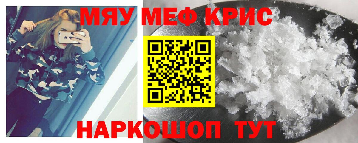 Мефедрон мука Кировск